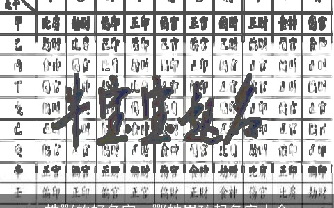 姓鄂的好名字，鄂姓男孩起名字大全