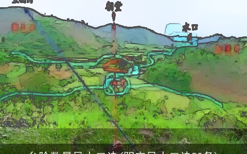 台阶数量风水口诀(阴宅风水口诀50条)