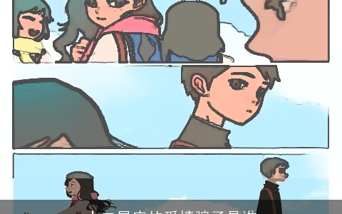 十二星座的爱情骗子是谁