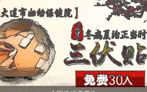 中医三伏天养生