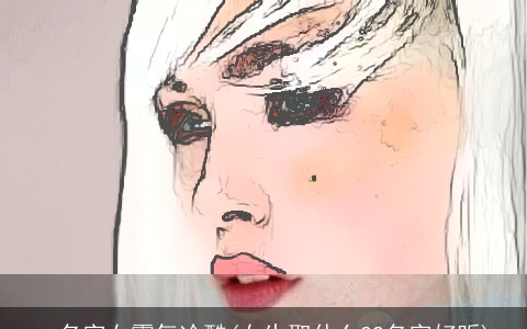 qq名字女霸气冷酷(女生取什么QQ名字好听)