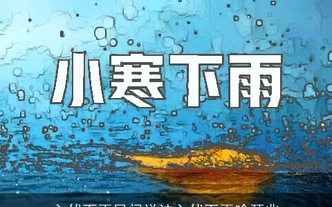 入伏下雨民间说法入伏下雨啥预兆