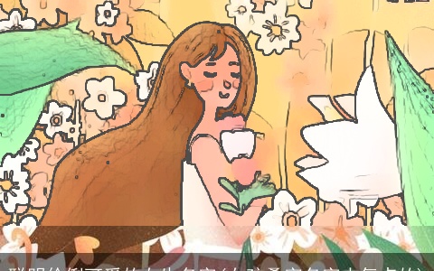 聪明伶俐可爱的女生名字(女孩叠字名字大气点的)