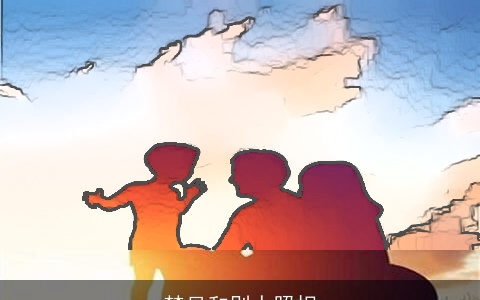 梦见和别人照相