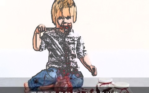 双胞胎乳名起名办法乳名引荐