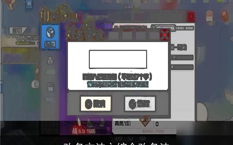 改名方法之综合改名法