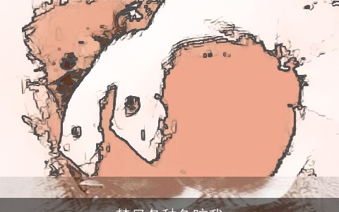 梦见各种鱼咬我