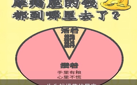 一生为钱操劳的星座