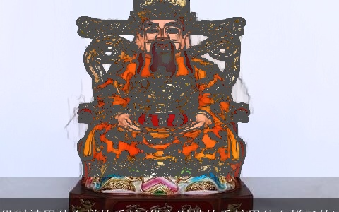 供财神用什么样的香炉(供文财神的香炉用什么样子的)