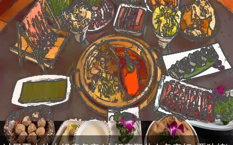 过目不忘的火锅店名字(火锅店取什么名字好,要独特)