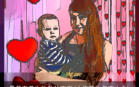 最具有养生功效的宝石(古代养生名字大全)