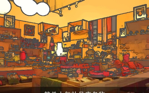 简单大气礼品店名称