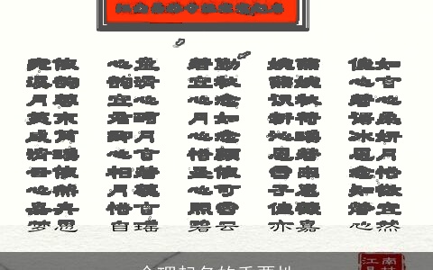 命理起名的重要性