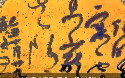 全国龚姓高官(龚姓一般是哪里人)