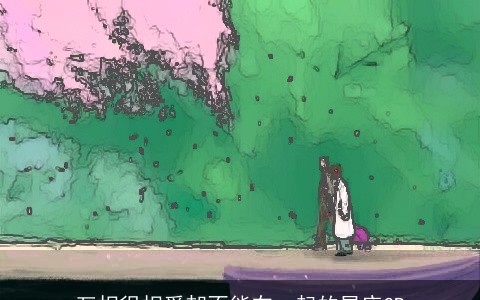 互相很相爱却不能在一起的星座CP