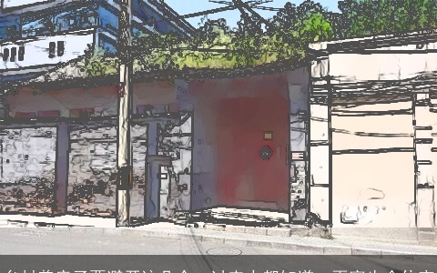 乡村盖房子要避开这几个，过来人都知道，再富也会住穷