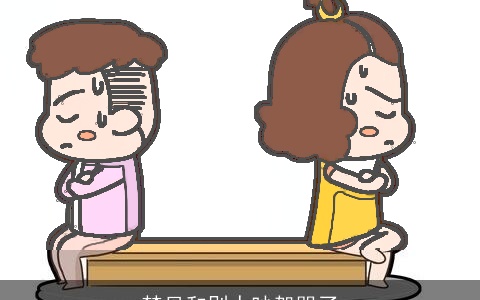 梦见和别人吵架哭了