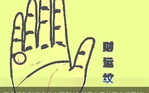 事业运和财运有什么区别(怎样看自己的事业好不好)