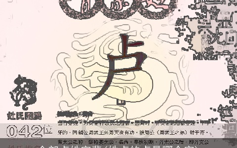 全部卢姓字辈(姓卢的卢是哪个字)