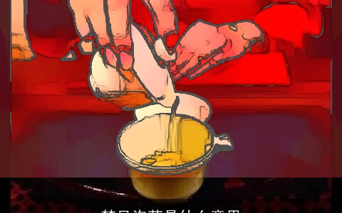 梦见泡茶是什么意思