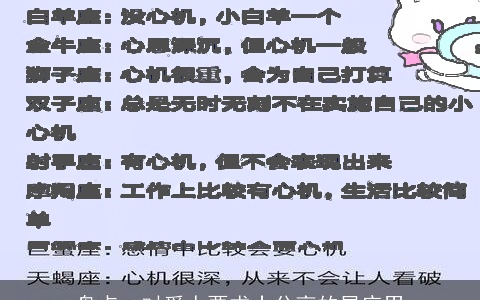 盘点：对爱人要求十分高的星座男