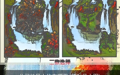 公司的风水位在哪里(招财风水图)