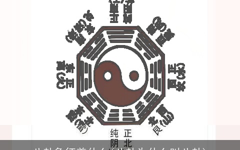 八卦象征着什么(八卦为什么叫八卦)
