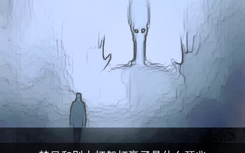 梦见和别人打架打赢了是什么预兆