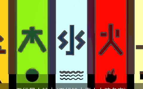 五行属土缺木(五行缺木喜土女孩名字)