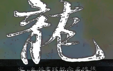 带龙字的店名(龙字的公司名字)