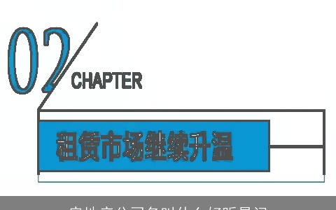 房地产公司名叫什么好听易记