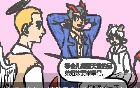 求职无门的风水(干啥都挣不到钱,用什么风水局)