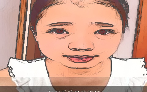 面相看谁是购物狂