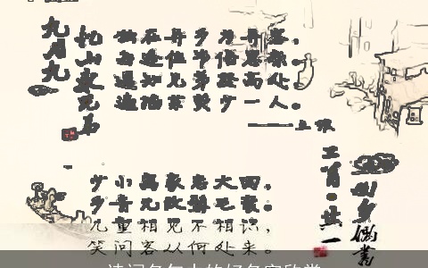 诗词名句中的好名字欣赏