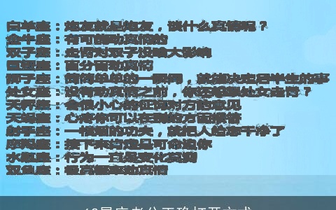 12星座老公正确打开方式