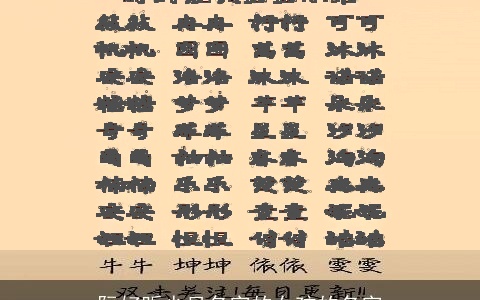 阮好听少见名字的女孩的名字