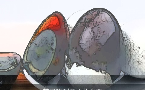 梦见吃到恶心的东西