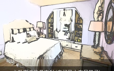 主卧室谁住最吉利(房间风水布局禁忌)