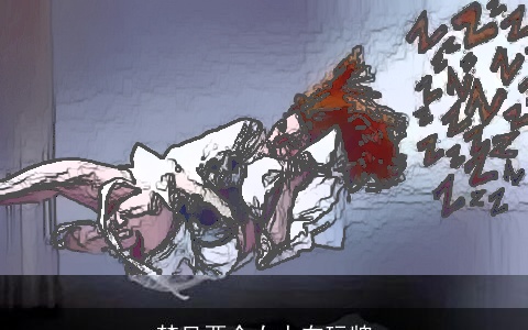 梦见两个女人在玩牌