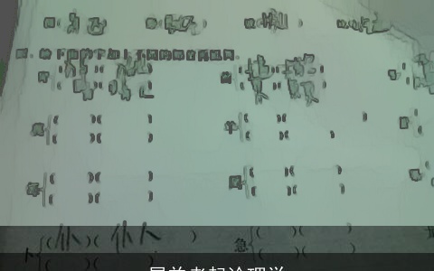 属羊者起论理学