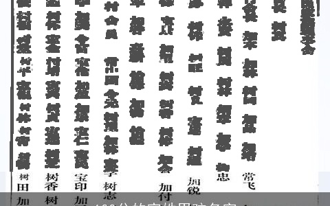 100分的宫姓男孩名字