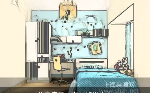 儿童房风水布局知识大全