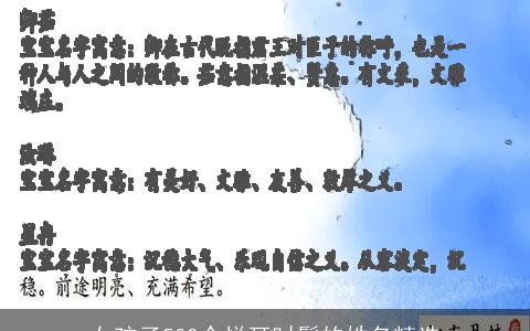 女孩子500个悦耳时髦的姓名精选