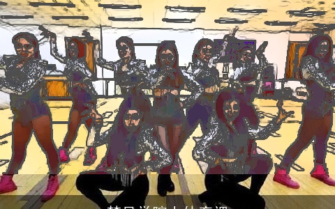 梦见学院上体育课