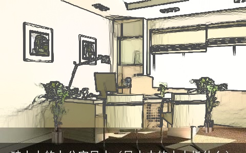 破小人的办公室风水（风水中的小人指什么）