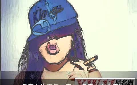 qq名字女生霸气二字(qq名字女两个字)