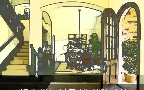 买房子买顶楼风水禁忌(住阁楼的风水)