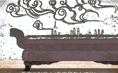 升官发财风水(升官尺怎么摆放)