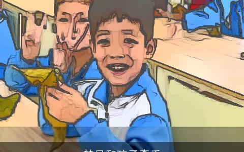 梦见和孩子牵手