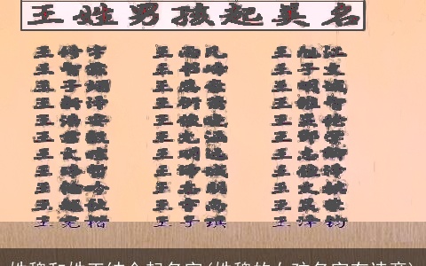 姓魏和姓王结合起名字(姓魏的女孩名字有诗意)